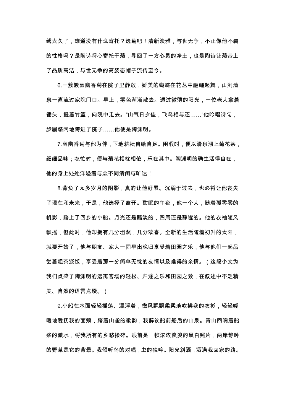 作文素材：关于陶渊明的作文素材及其运用范例_第2页