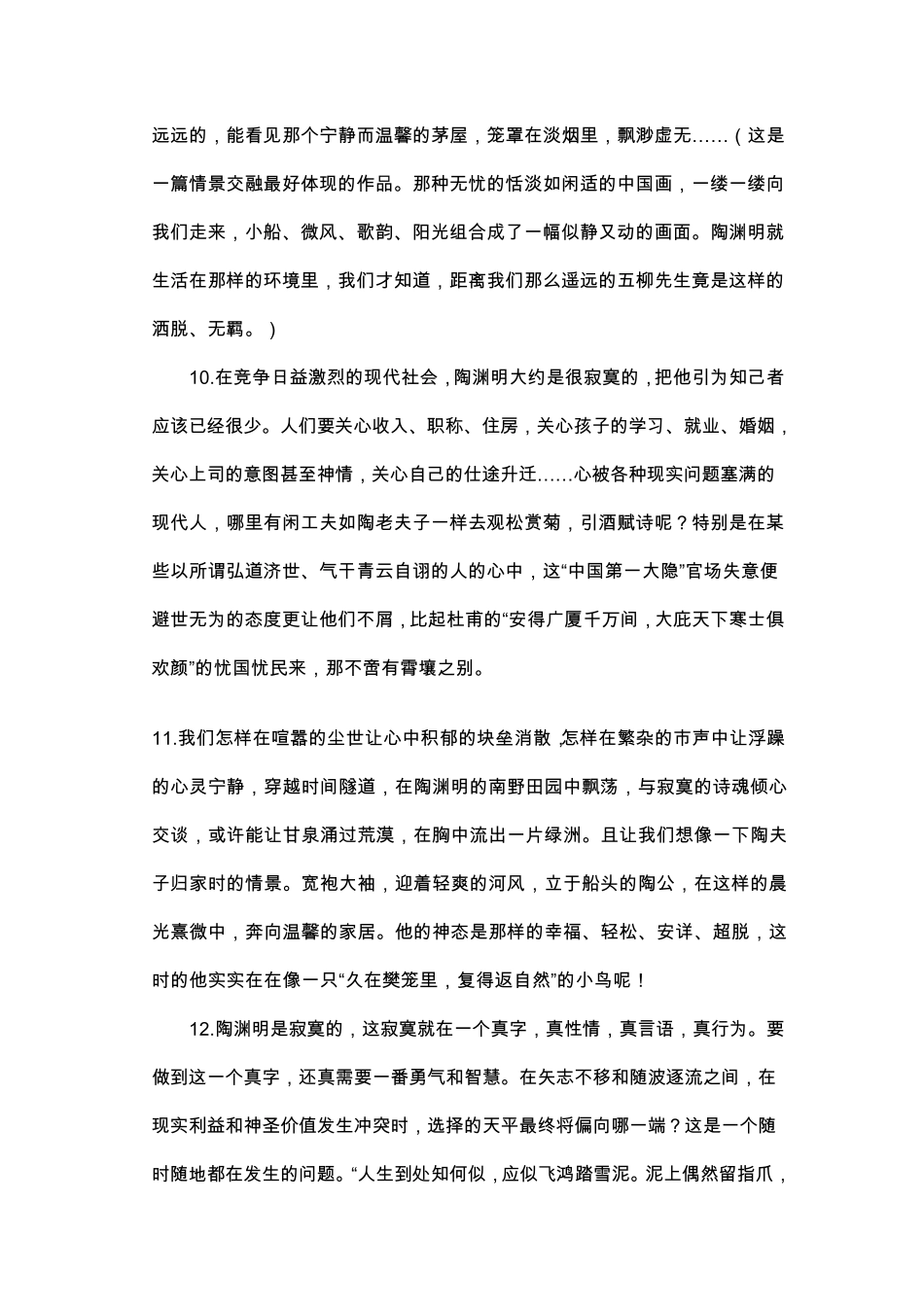 作文素材：关于陶渊明的作文素材及其运用范例_第3页