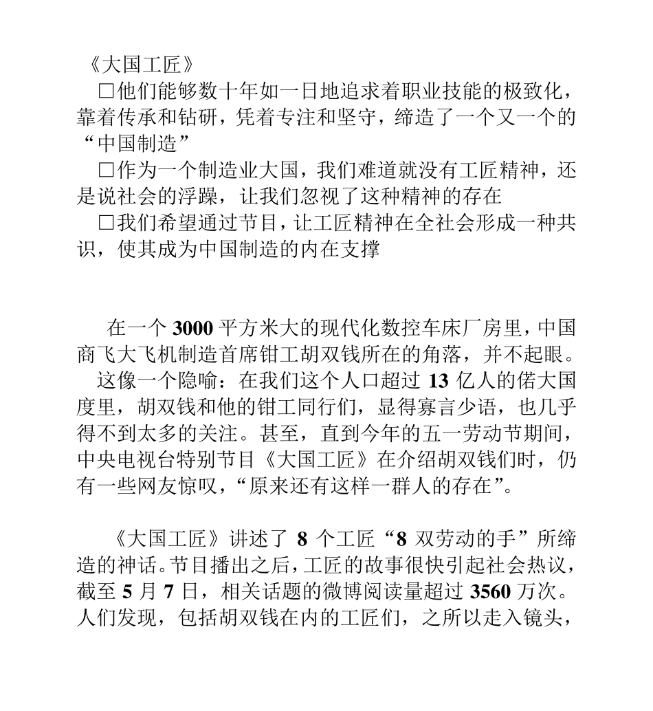 作文素材：大国工匠_第1页