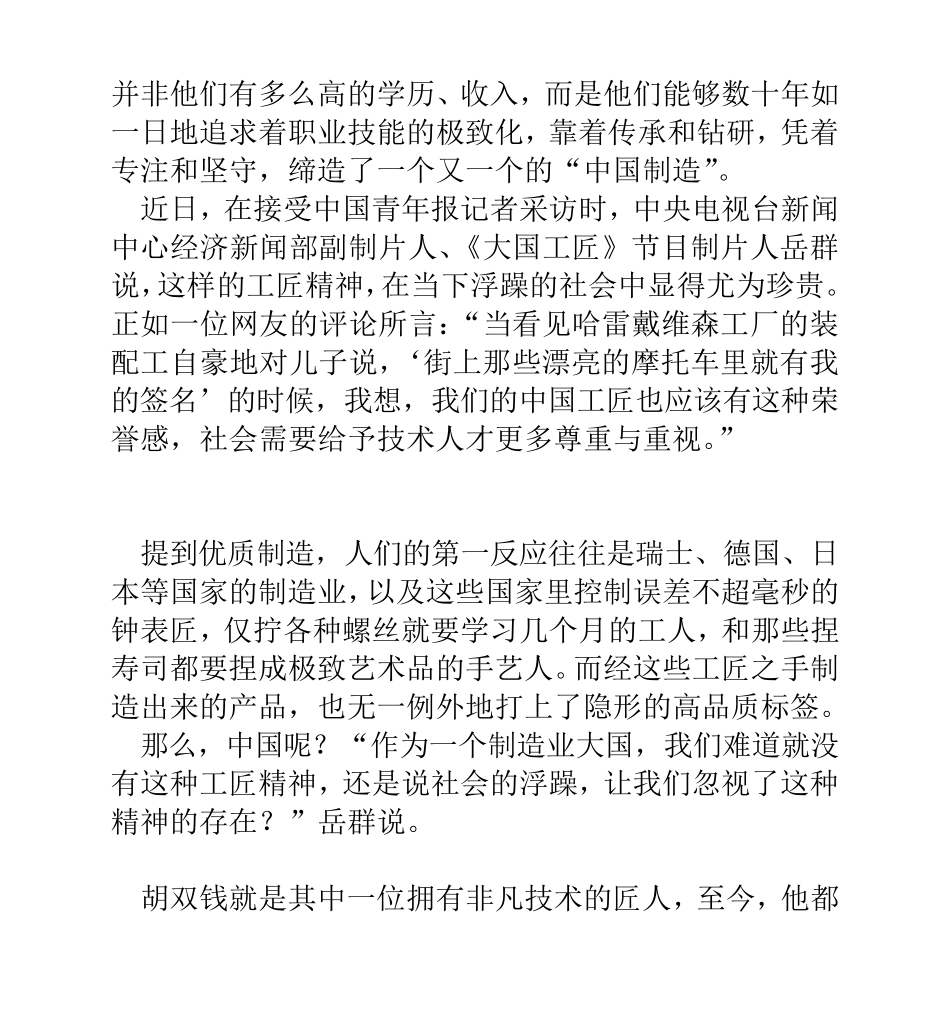 作文素材：大国工匠_第2页