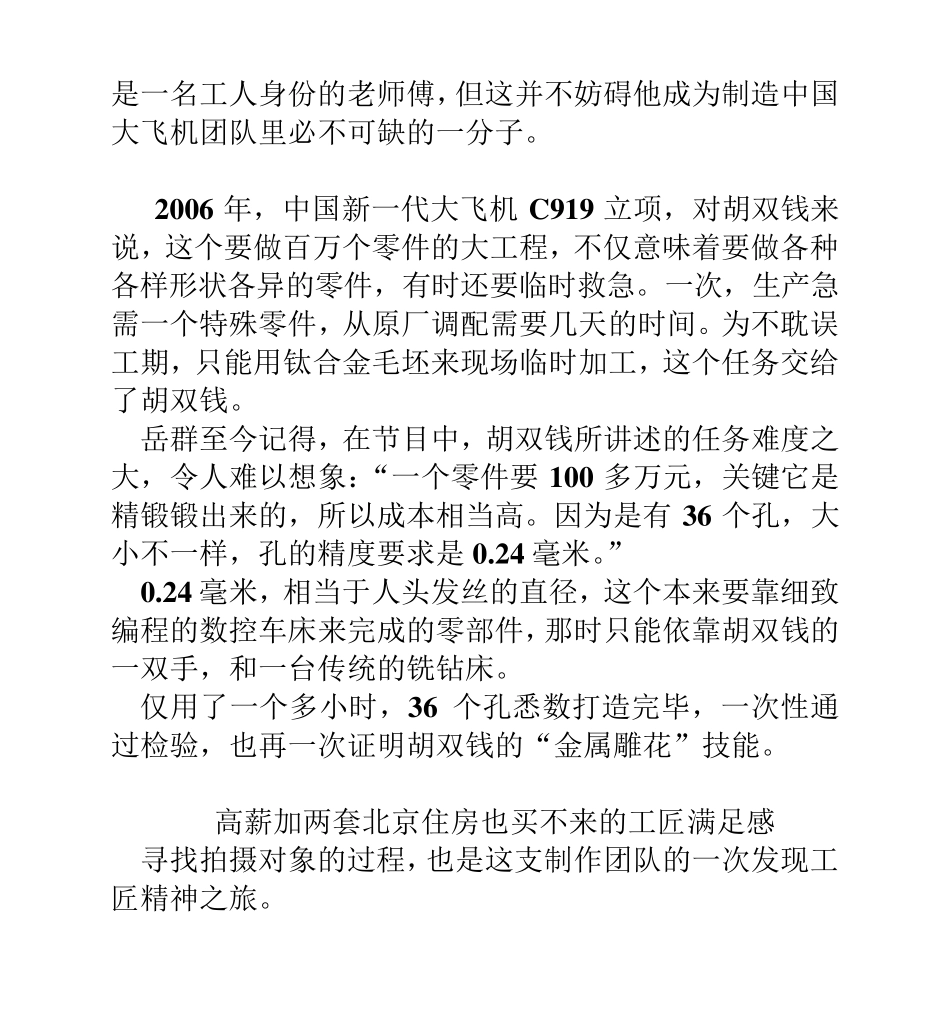 作文素材：大国工匠_第3页
