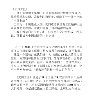 作文素材：大国工匠