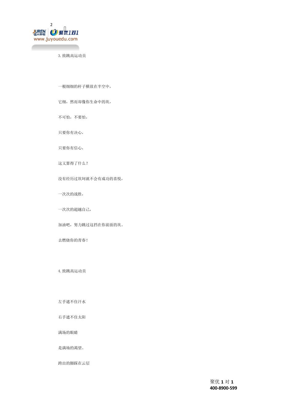 作文素材：致跳高运动员运动会加油稿_第2页