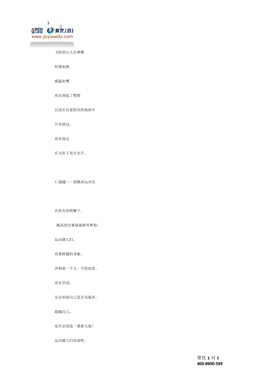 作文素材：致跳高运动员运动会加油稿_第3页