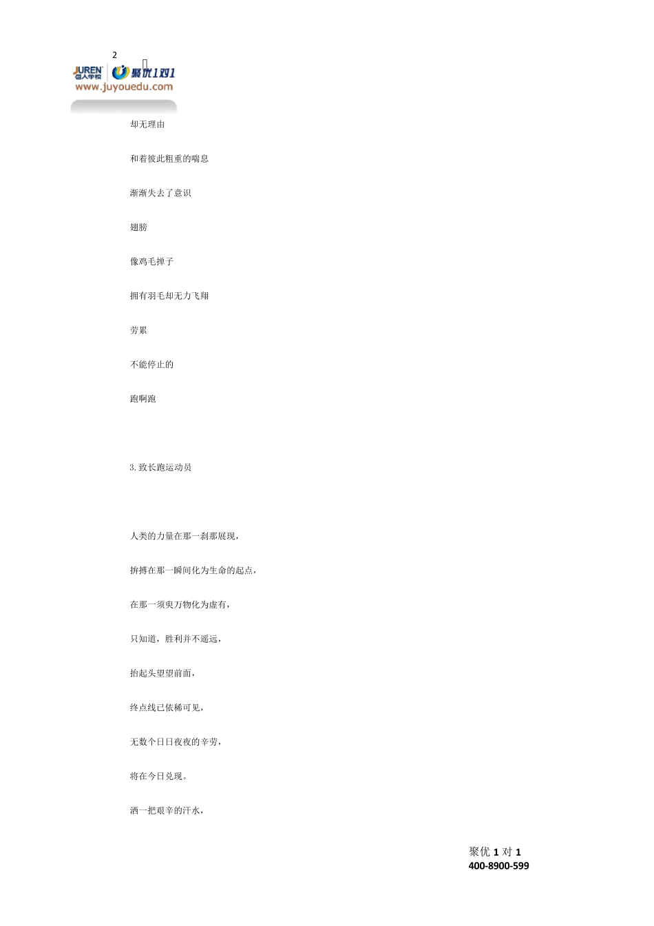 作文素材：致长跑运动员运动会加油稿_第2页