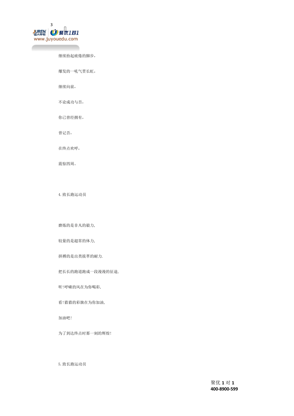 作文素材：致长跑运动员运动会加油稿_第3页