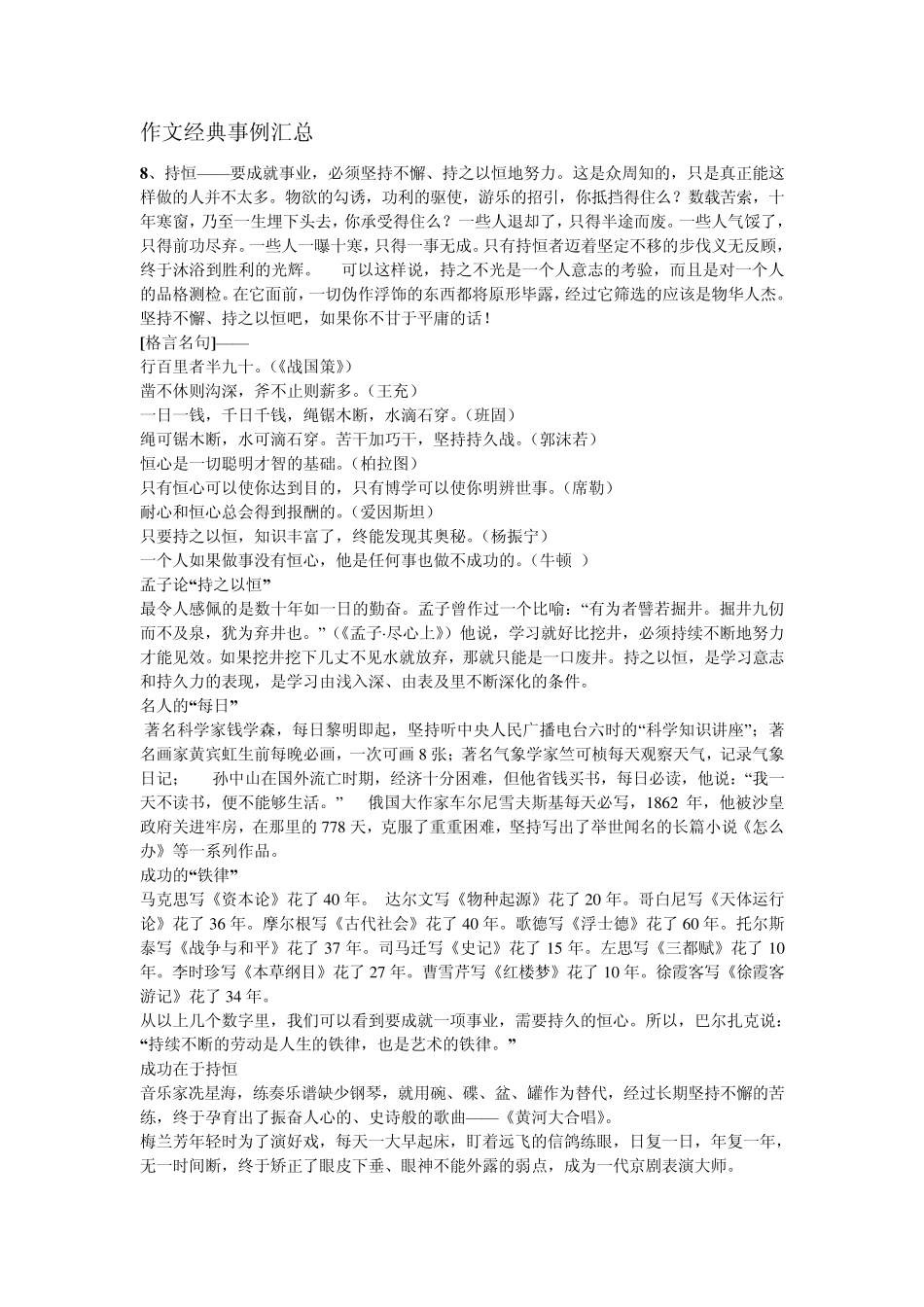 作文经典事例汇总_第1页