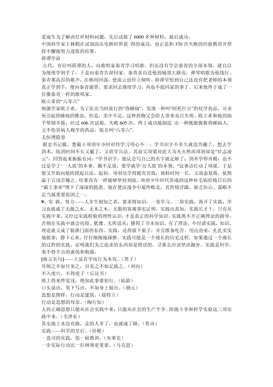 作文经典事例汇总_第2页