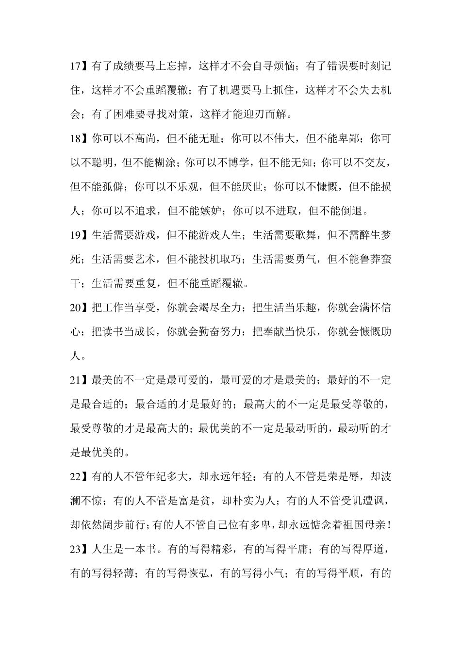 作文经典好词好句好段摘抄大全_第3页