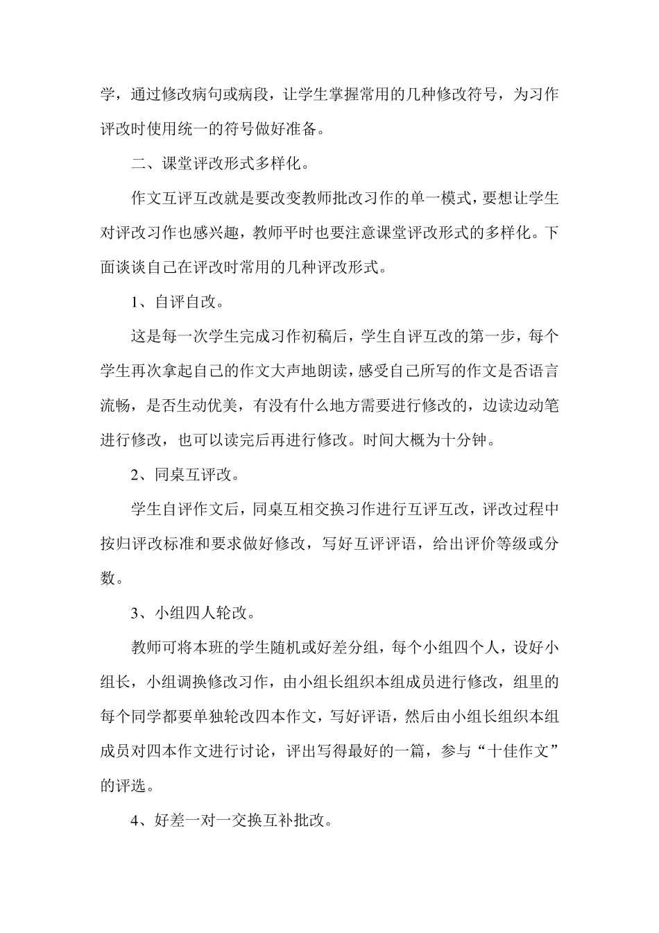 作文自评互评方法_第2页