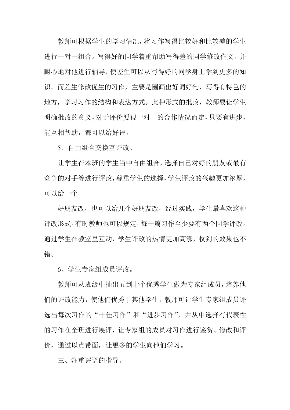 作文自评互评方法_第3页