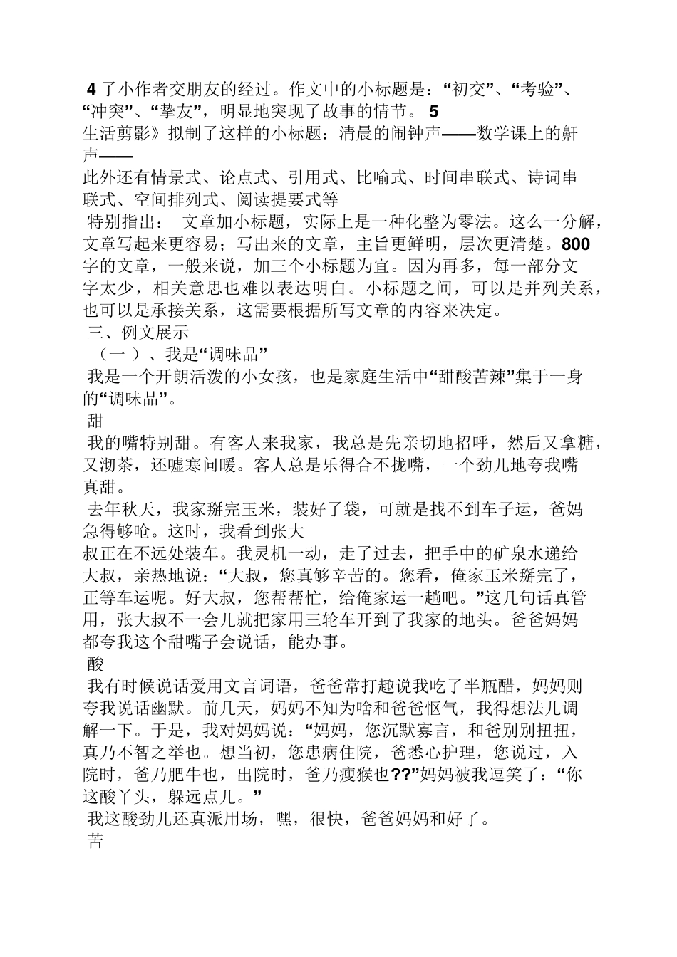 作文范文之小标题作文大全_第2页