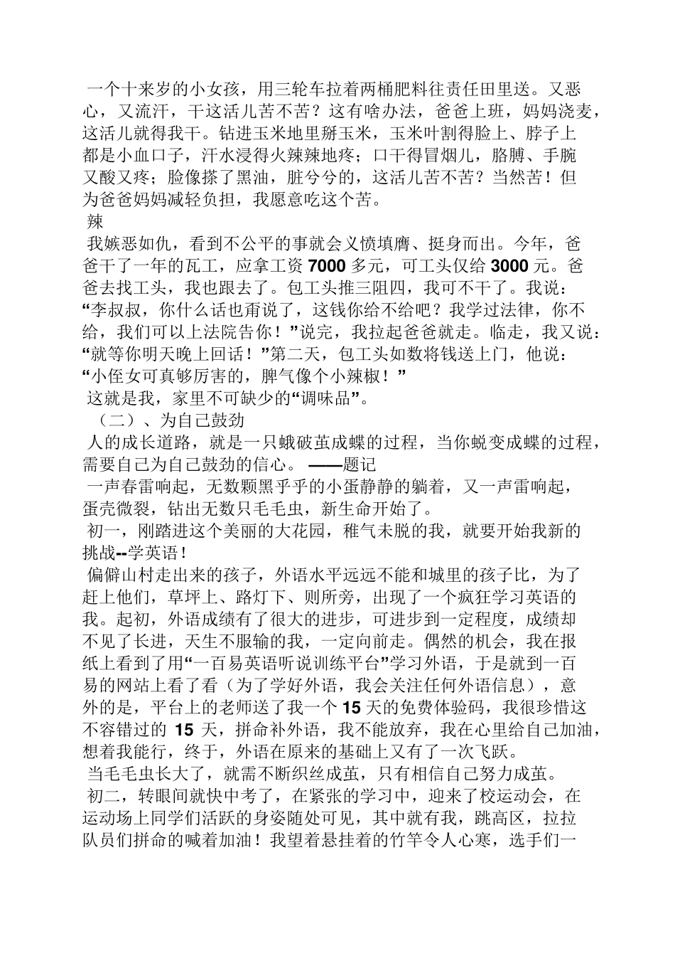 作文范文之小标题作文大全_第3页