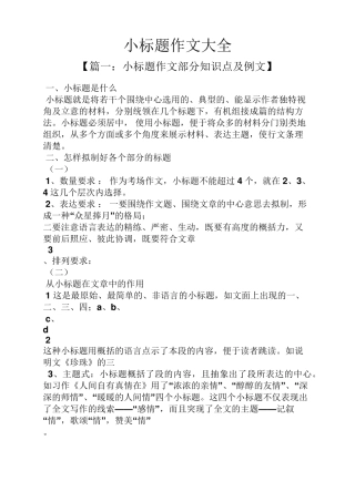 作文范文之小标题作文大全