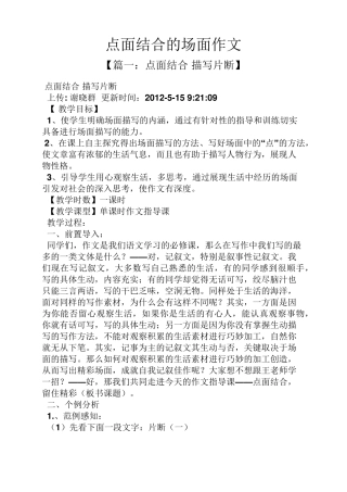 作文范文之点面结合的场面作文