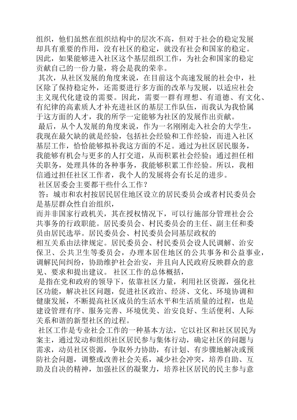 作文范文之社区工作者作文_第2页