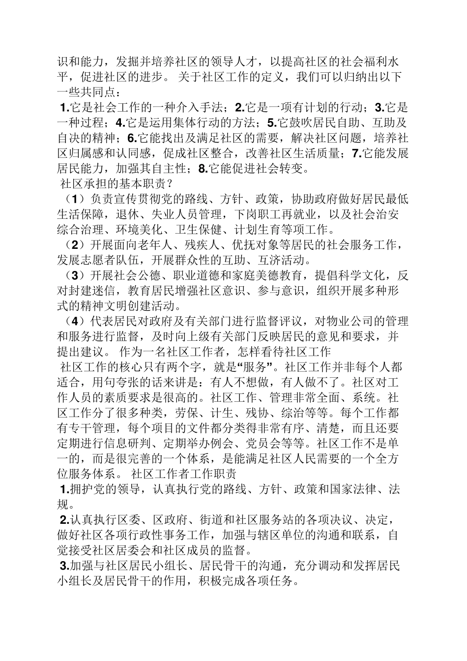 作文范文之社区工作者作文_第3页