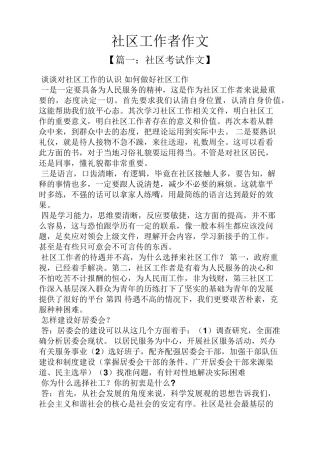 作文范文之社区工作者作文