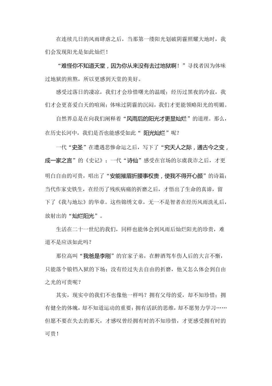 作文范文集20篇(初三中考作文)_第2页