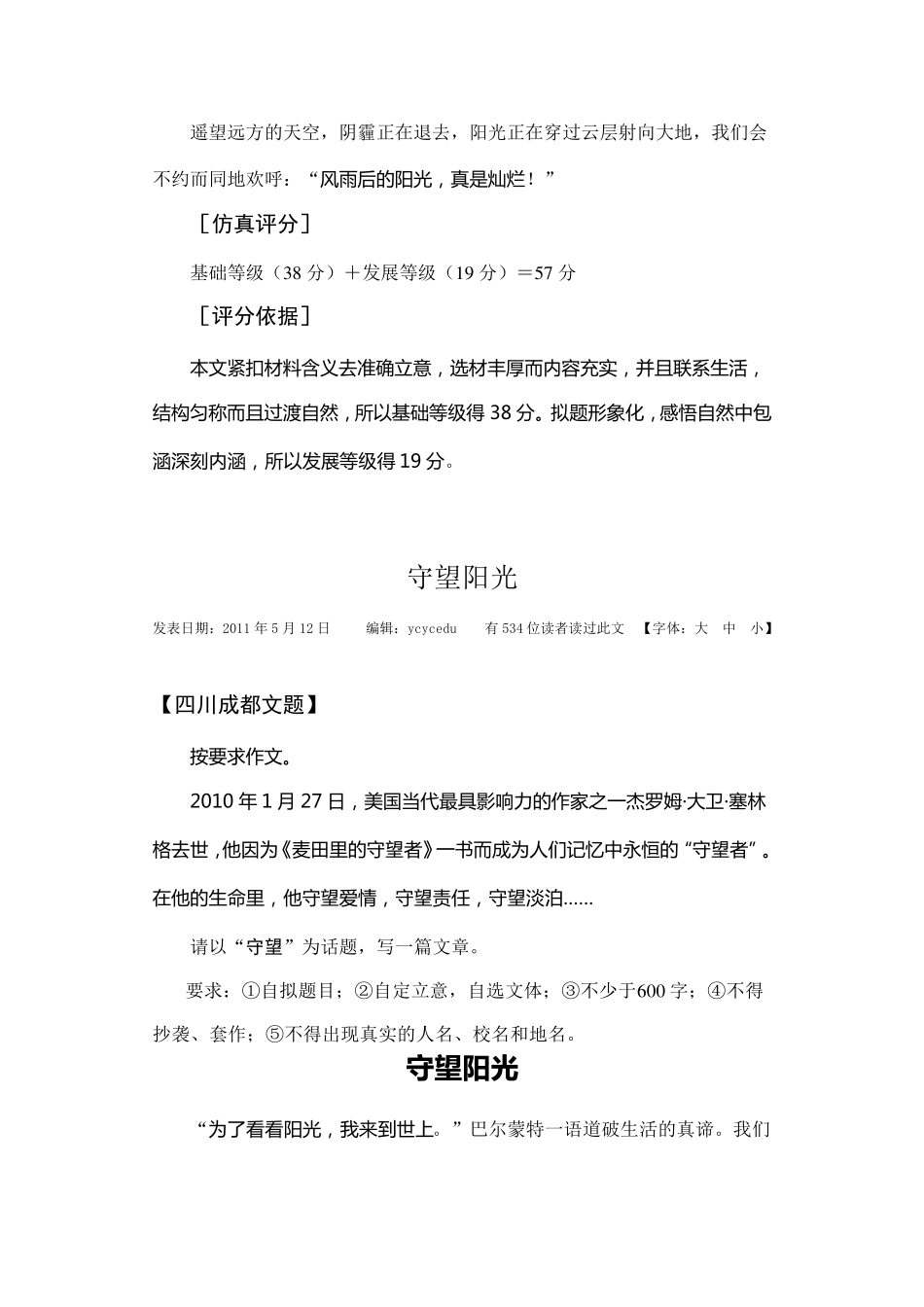 作文范文集20篇(初三中考作文)_第3页