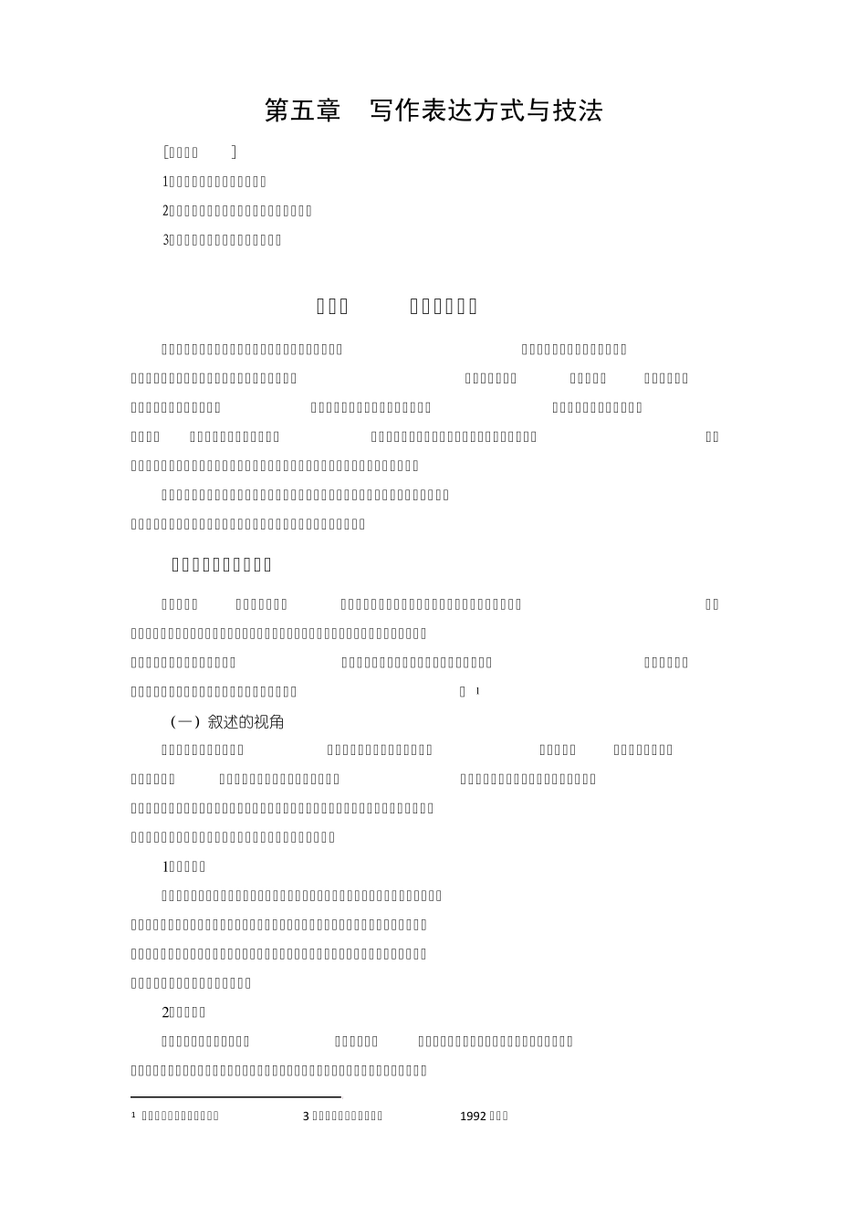 作文表达方式_第1页