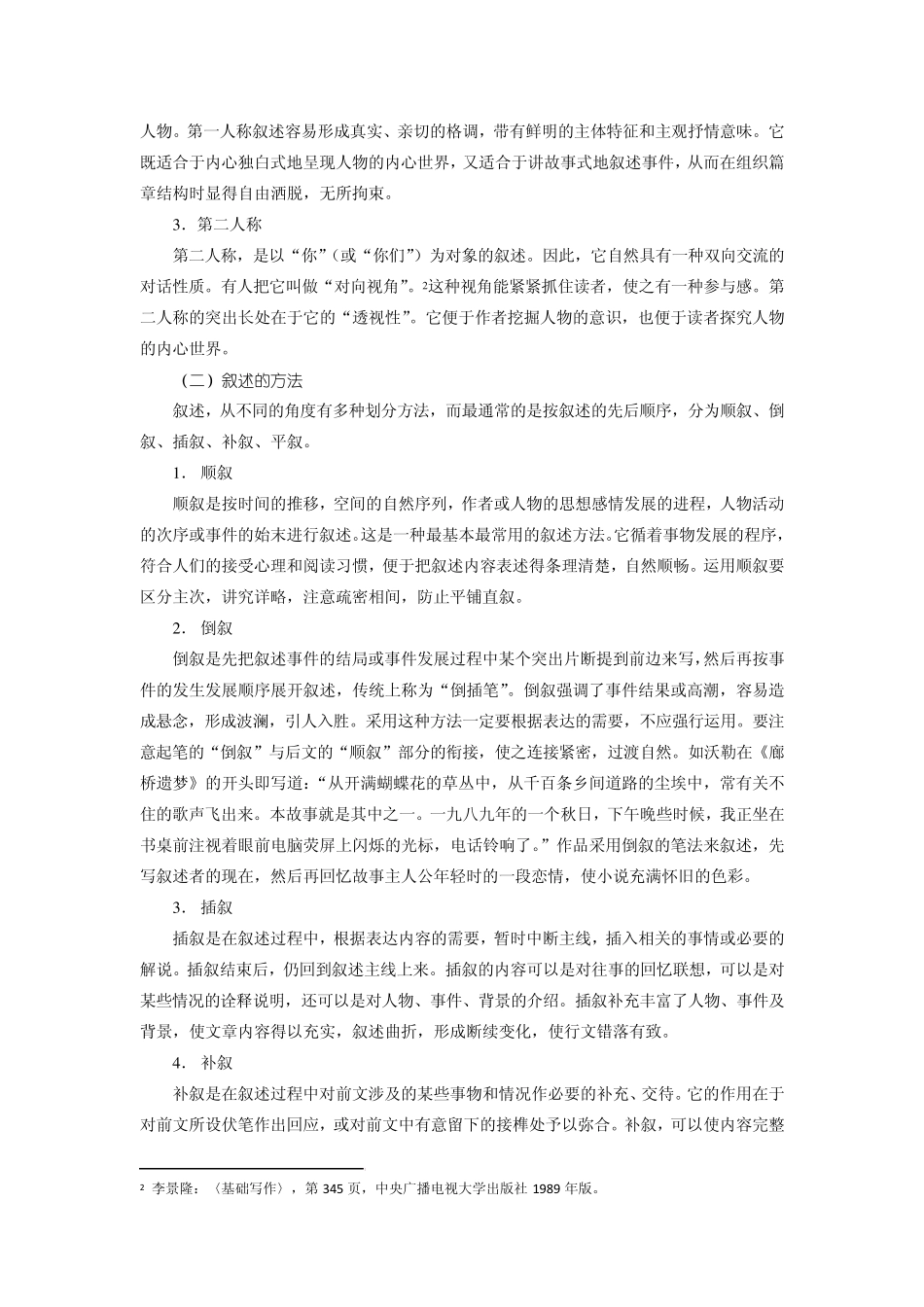 作文表达方式_第2页