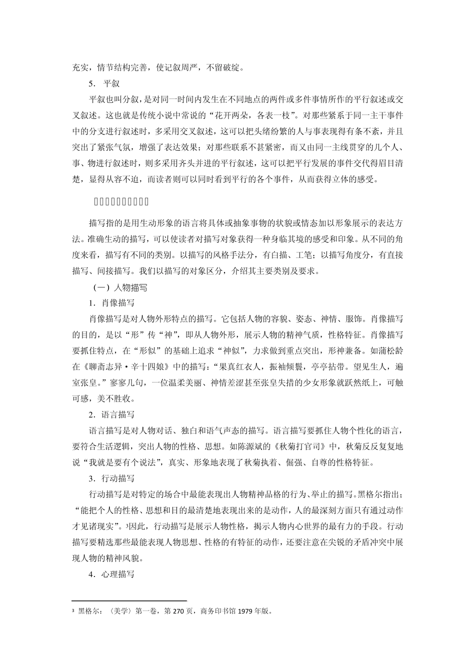 作文表达方式_第3页
