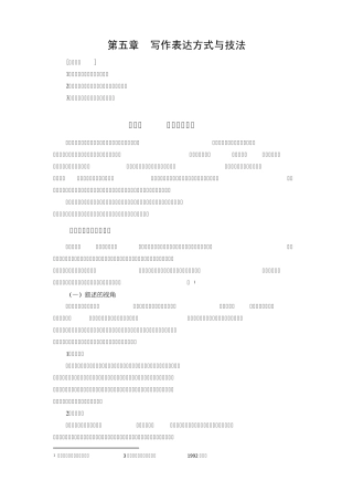 作文表达方式