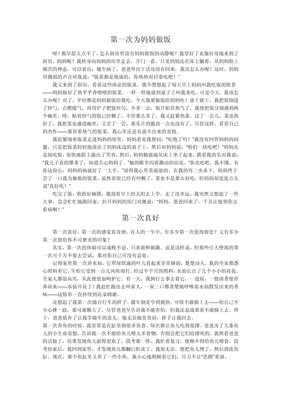 作文训练：第一次范文_第1页