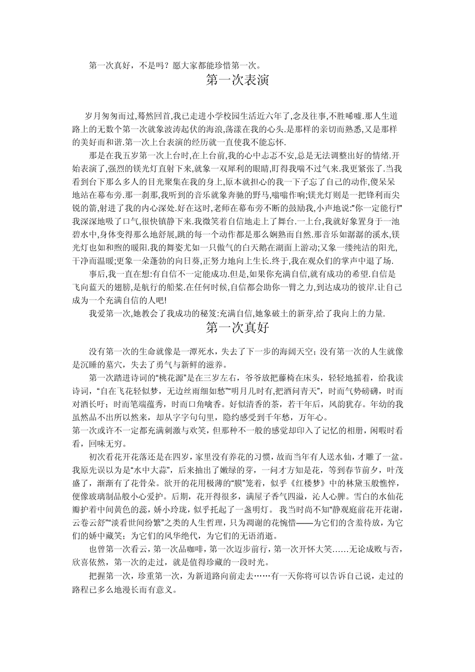 作文训练：第一次范文_第2页