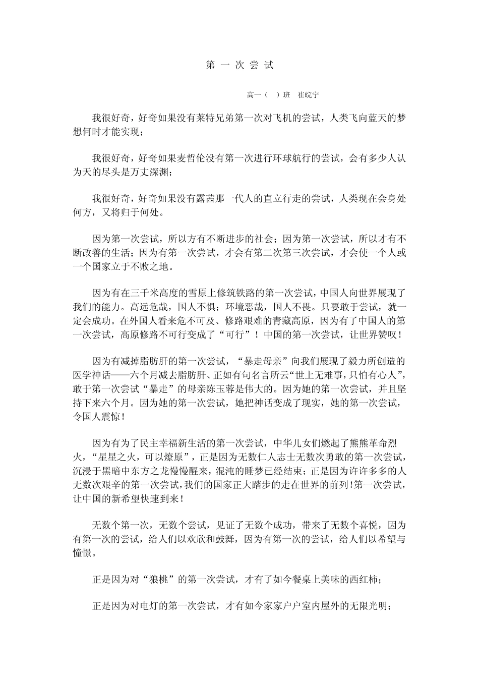 作文训练：第一次范文_第3页