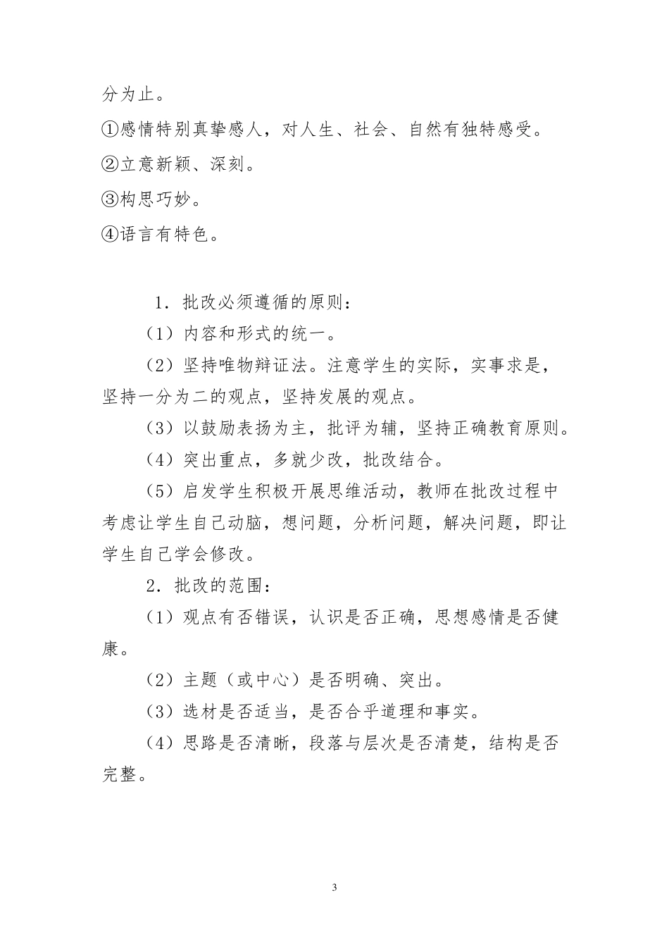 作文评分标准及批改要求_第3页