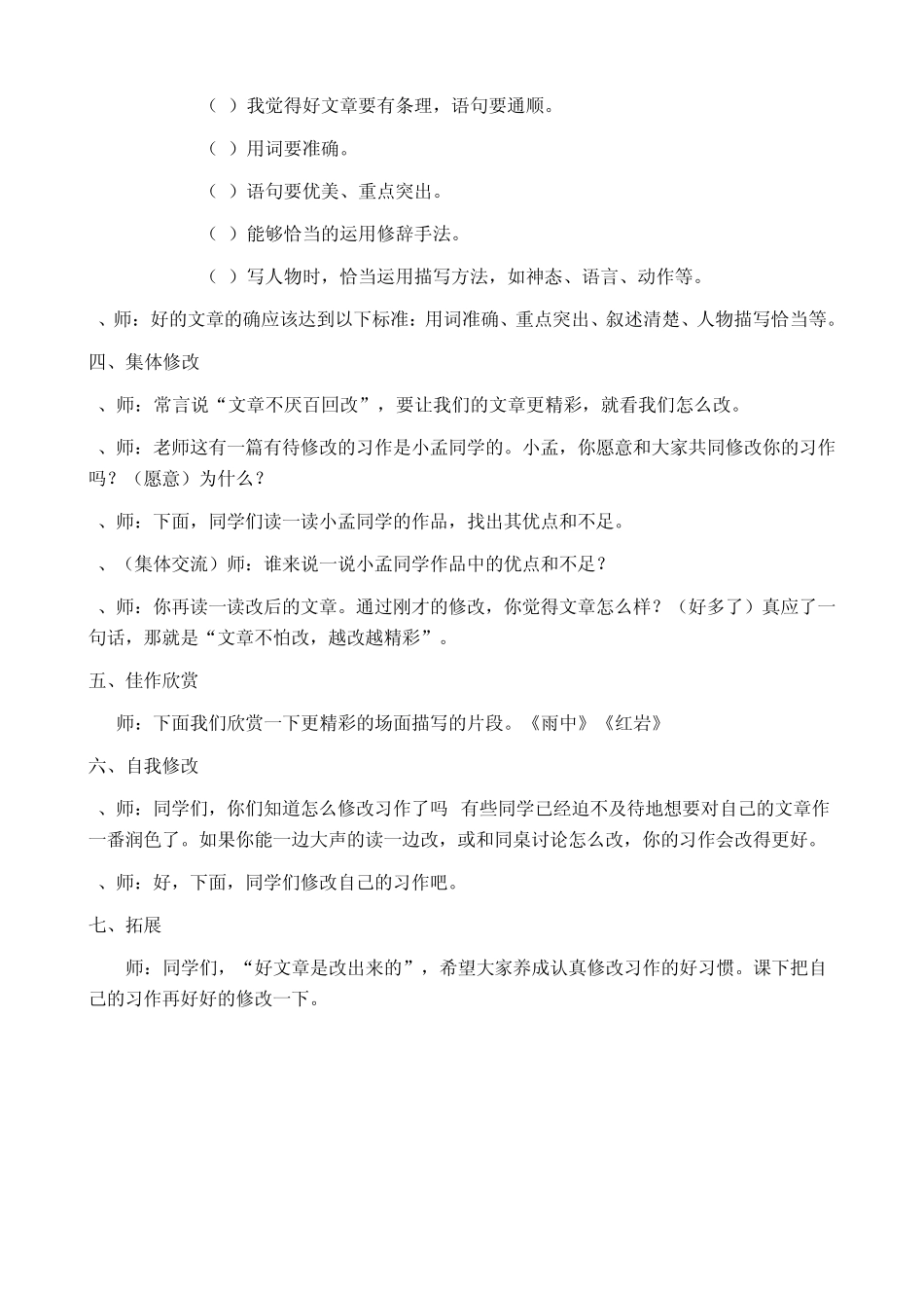 作文讲评课教案(已修改6篇)_第2页