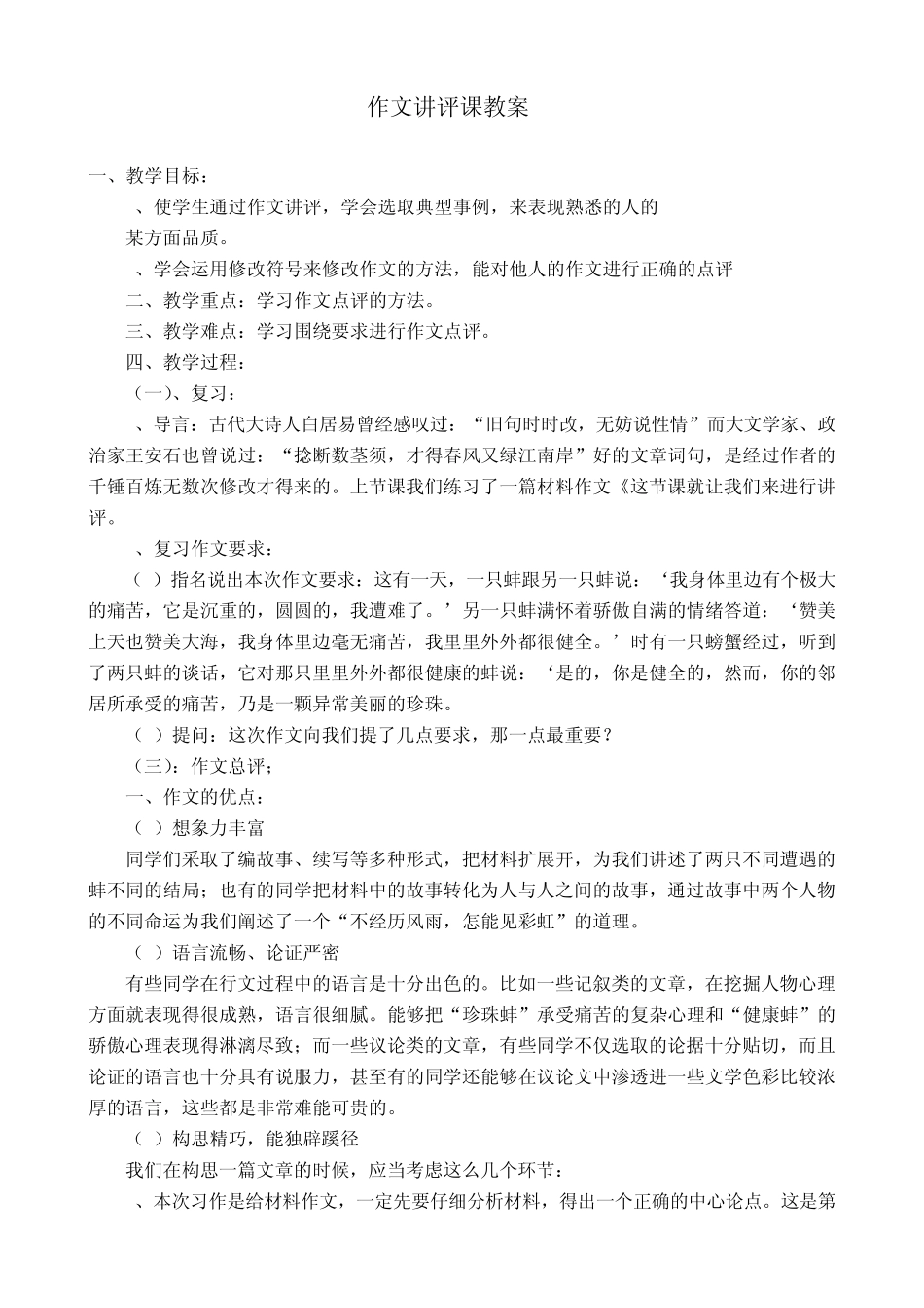 作文讲评课教案(已修改6篇)_第3页