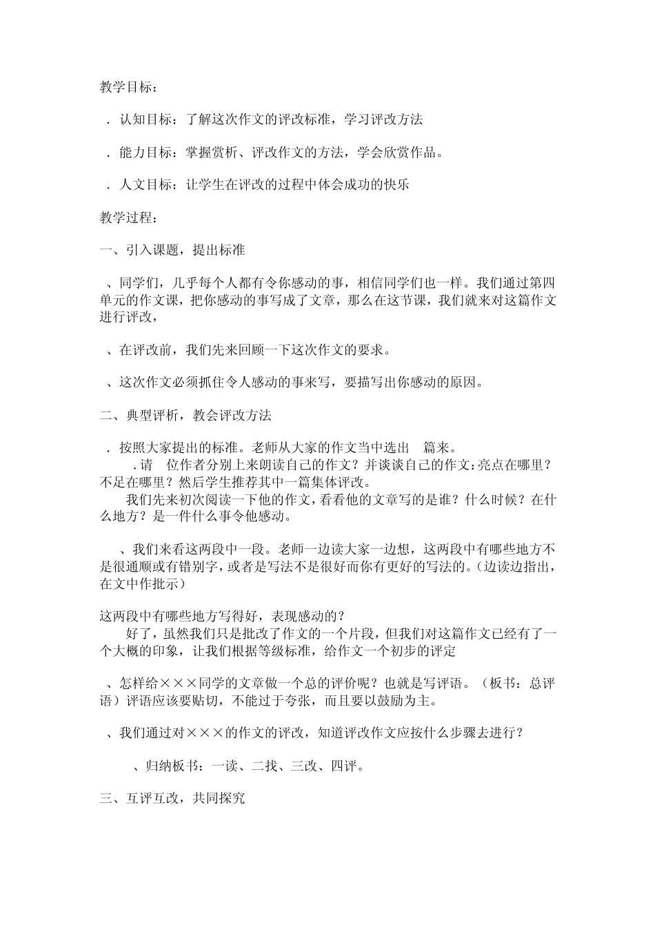 作文评改课指导_第2页