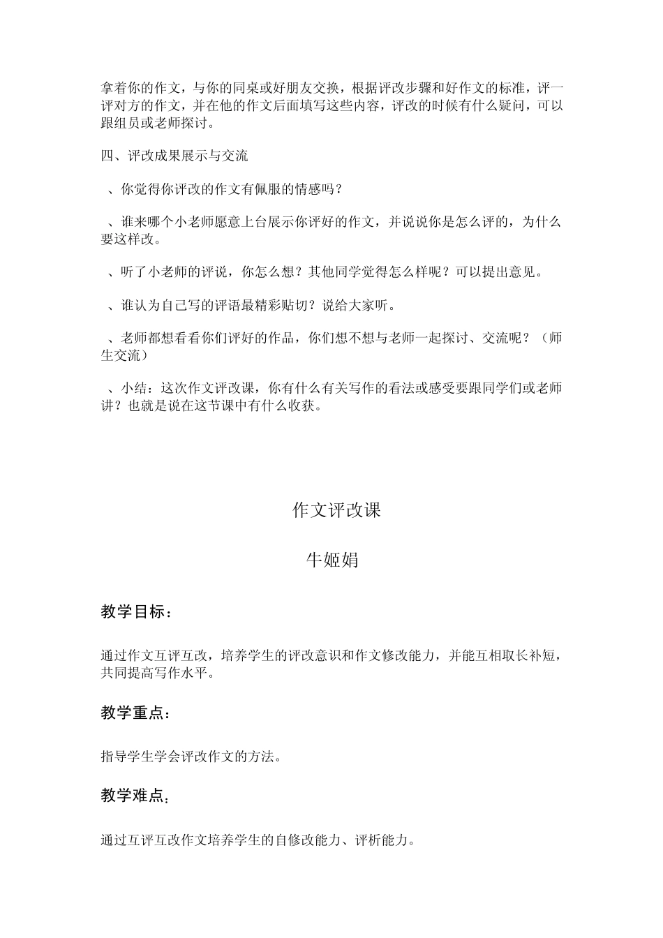 作文评改课指导_第3页