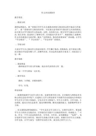 作文评改课指导