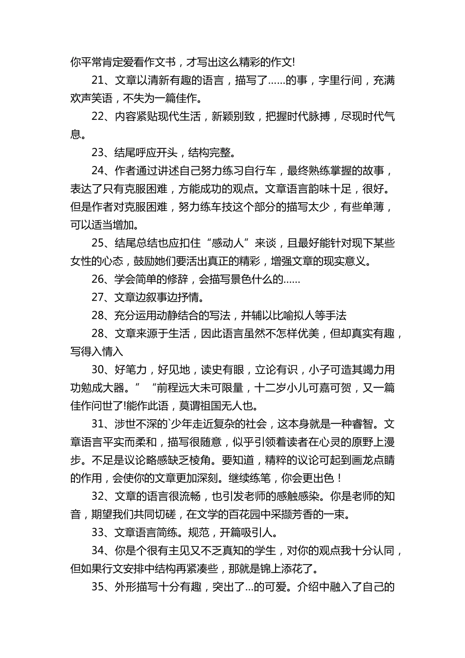 作文评语(95句)_第2页