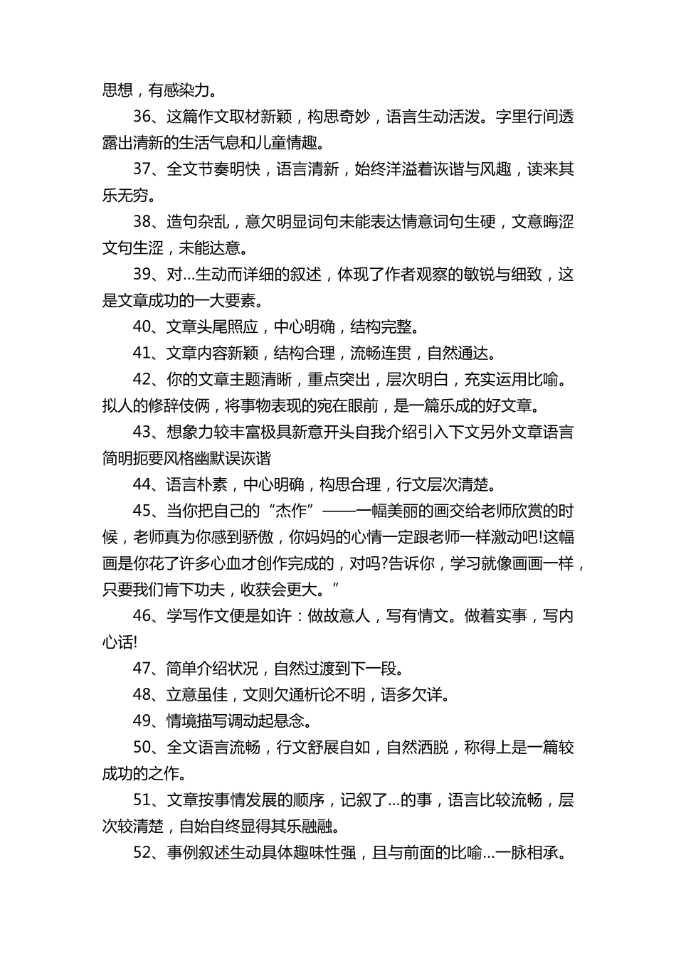 作文评语(95句)_第3页