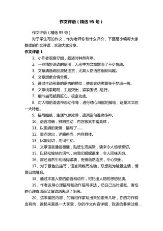作文评语(95句)