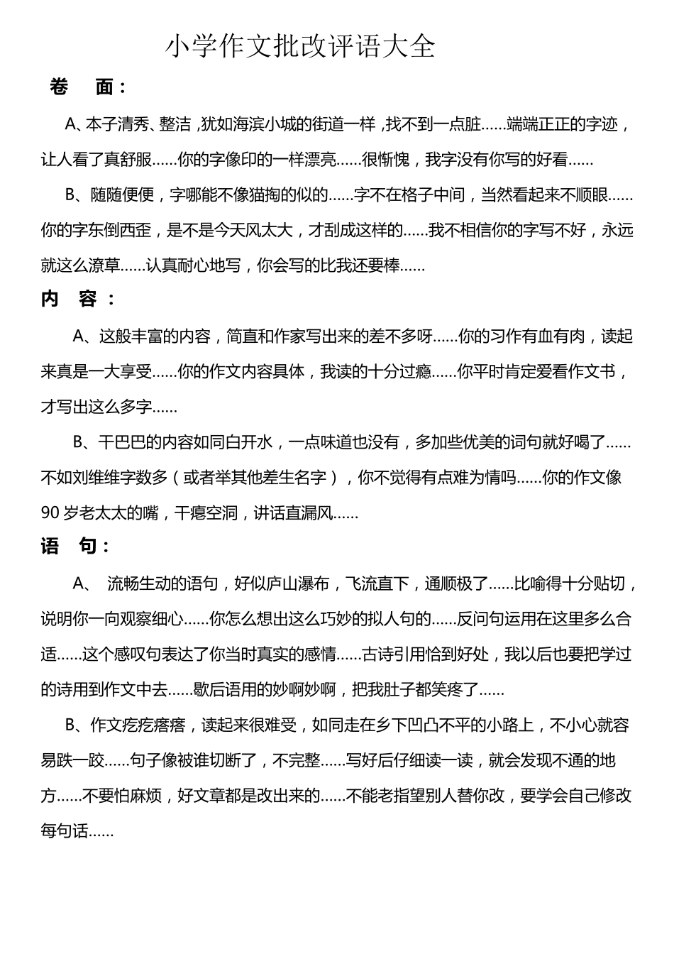 作文评语大全_第1页