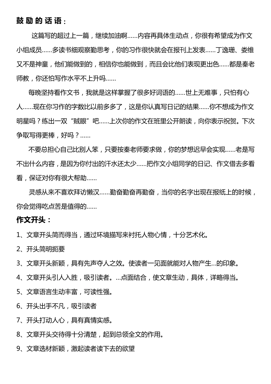作文评语大全_第3页