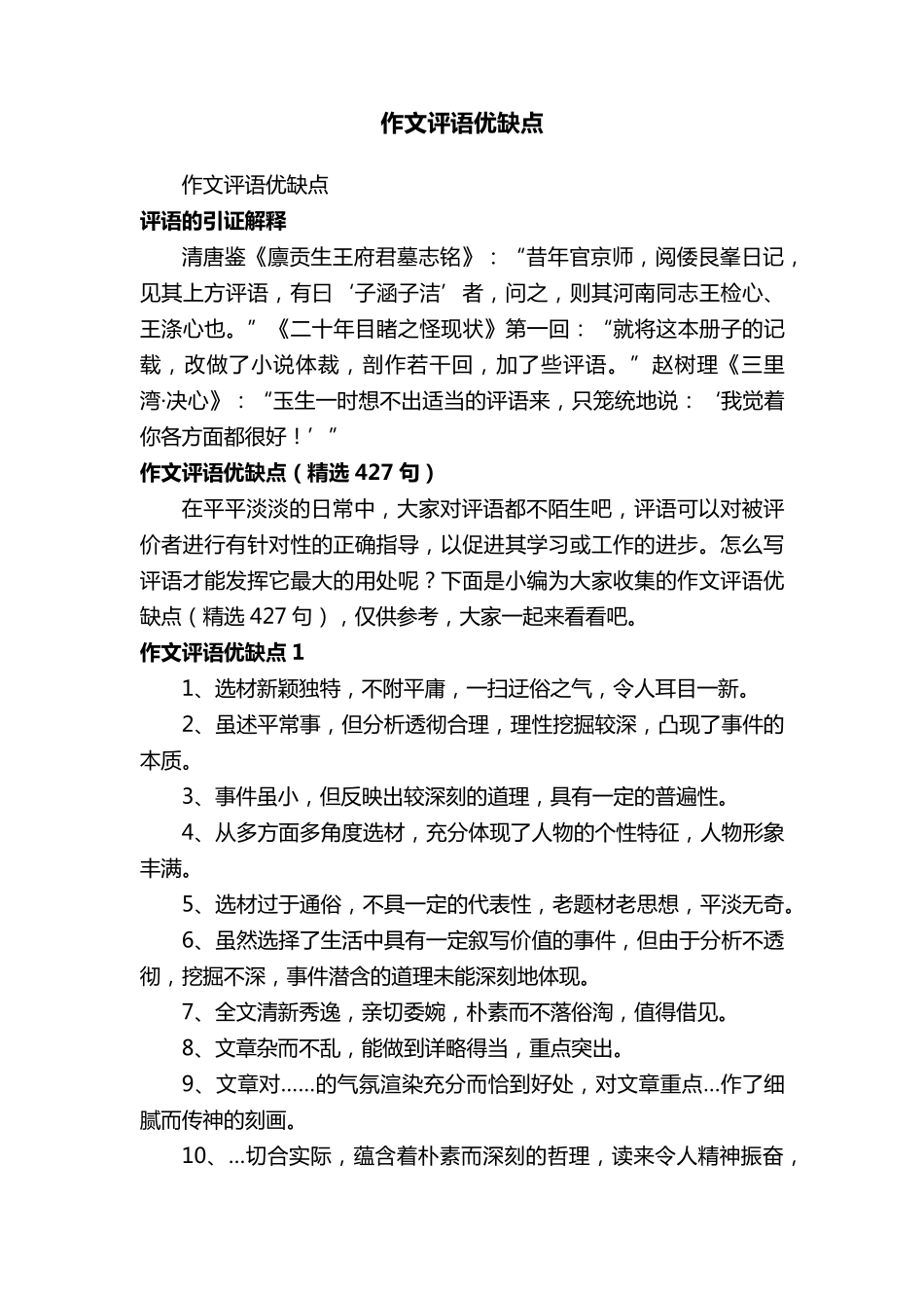 作文评语优缺点(427句)_第1页