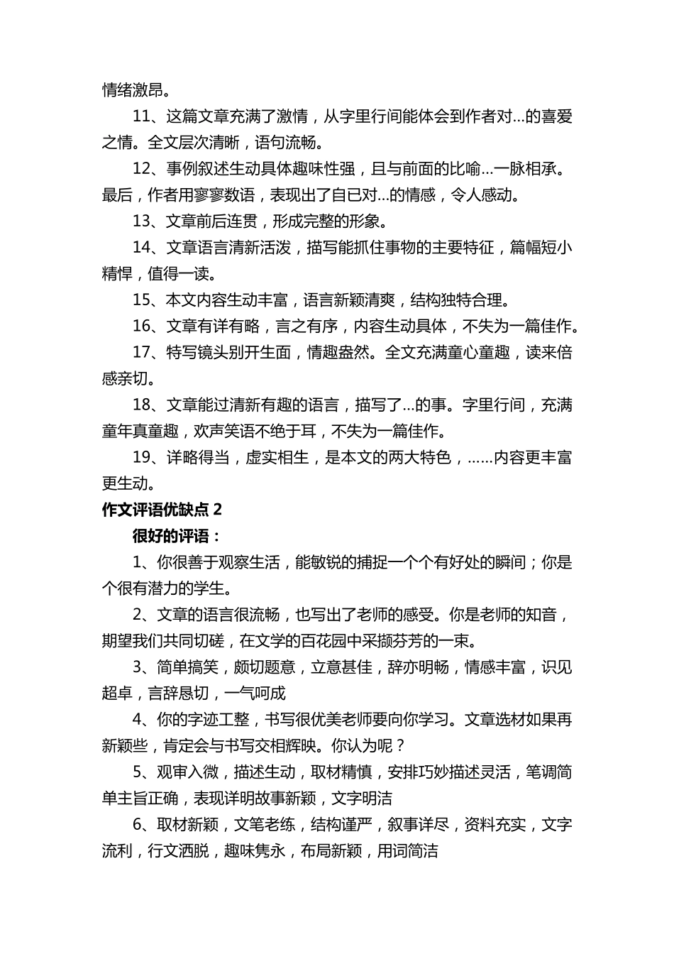 作文评语优缺点(427句)_第2页