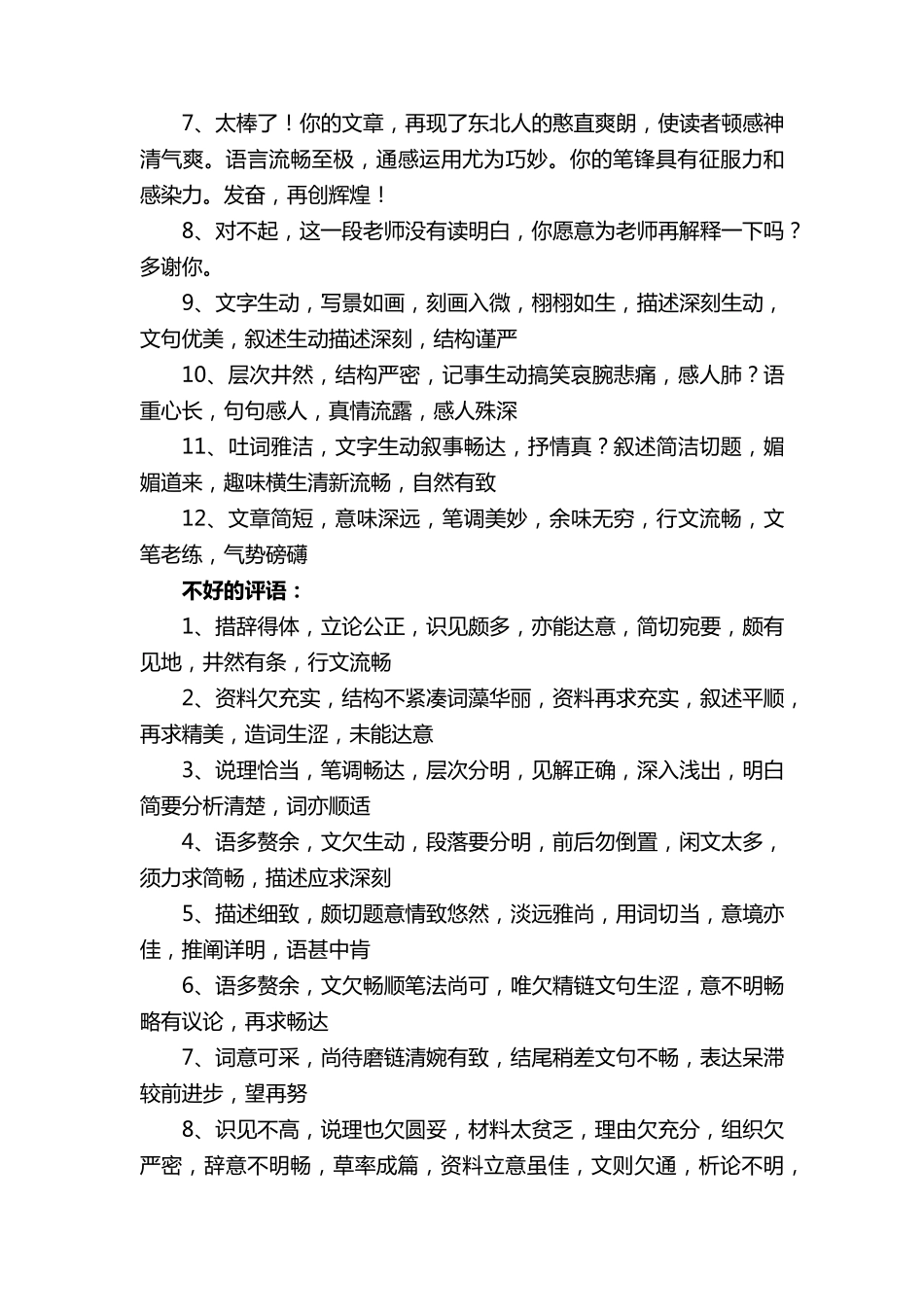 作文评语优缺点(427句)_第3页