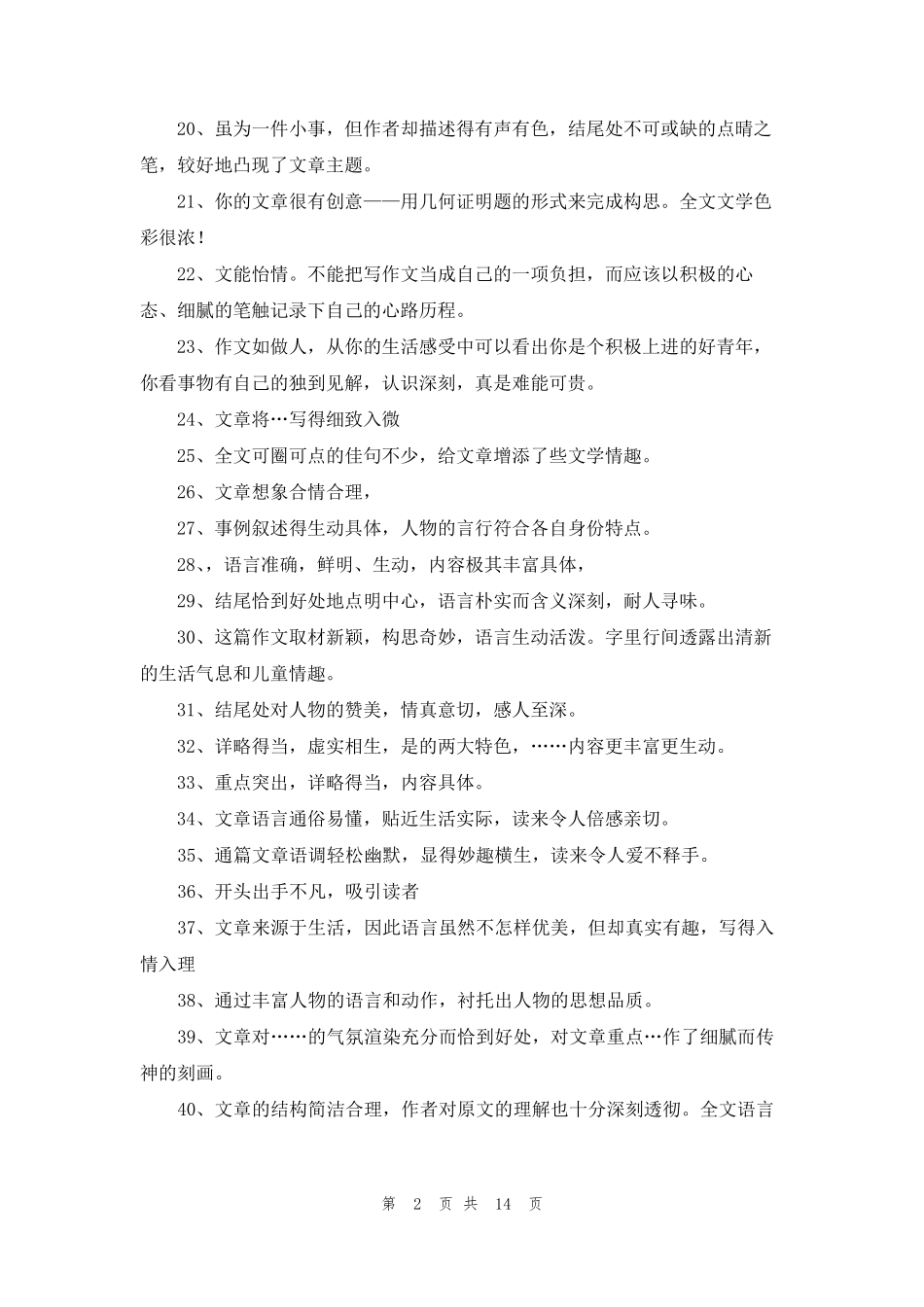 作文评语简短老师评语3篇_第2页