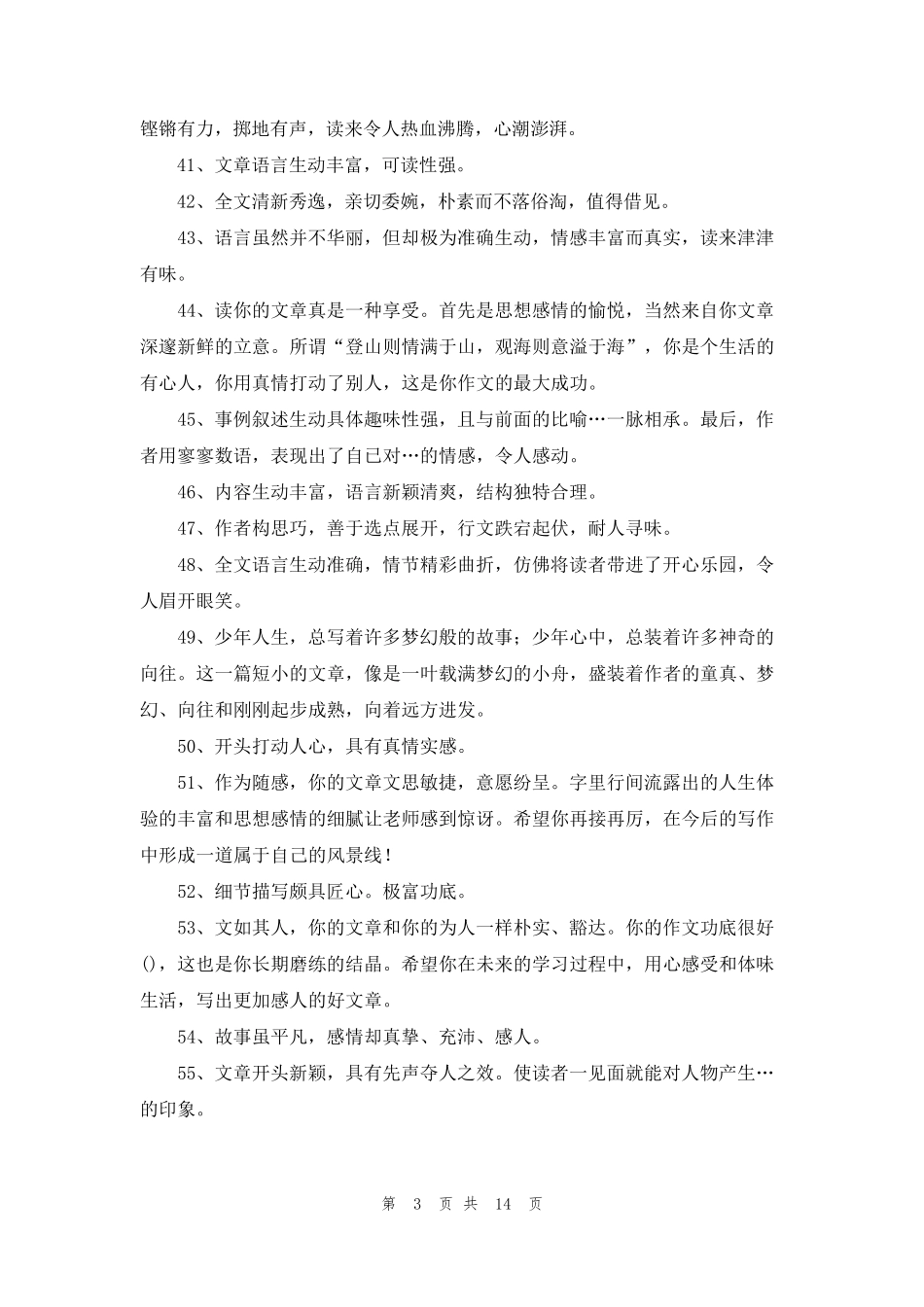 作文评语简短老师评语3篇_第3页