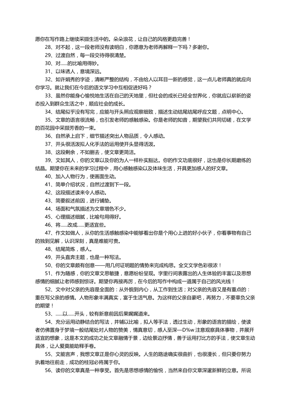 作文评语简短老师评语(240句)_第2页