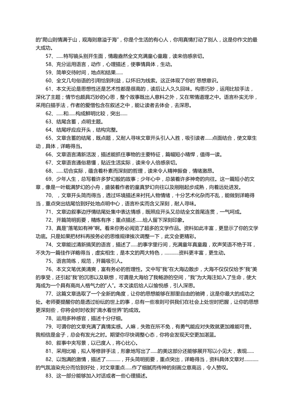 作文评语简短老师评语(240句)_第3页