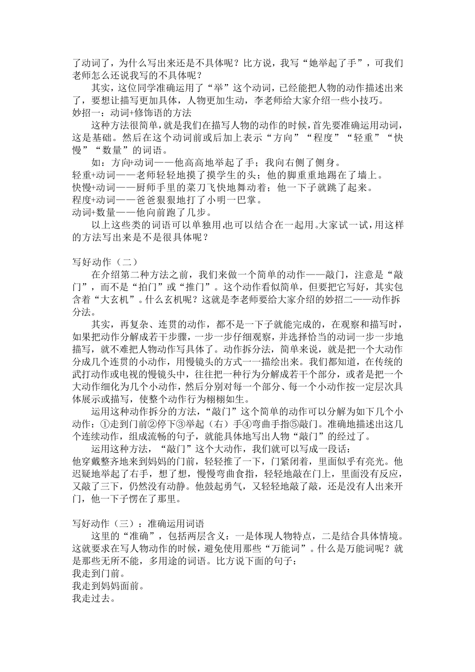 作文课—人物动作描写_第3页